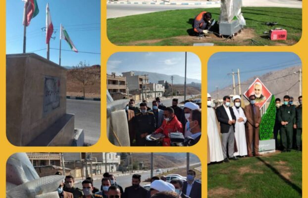 افتتاح میدان سردار سلیمانی در شهر زرنه